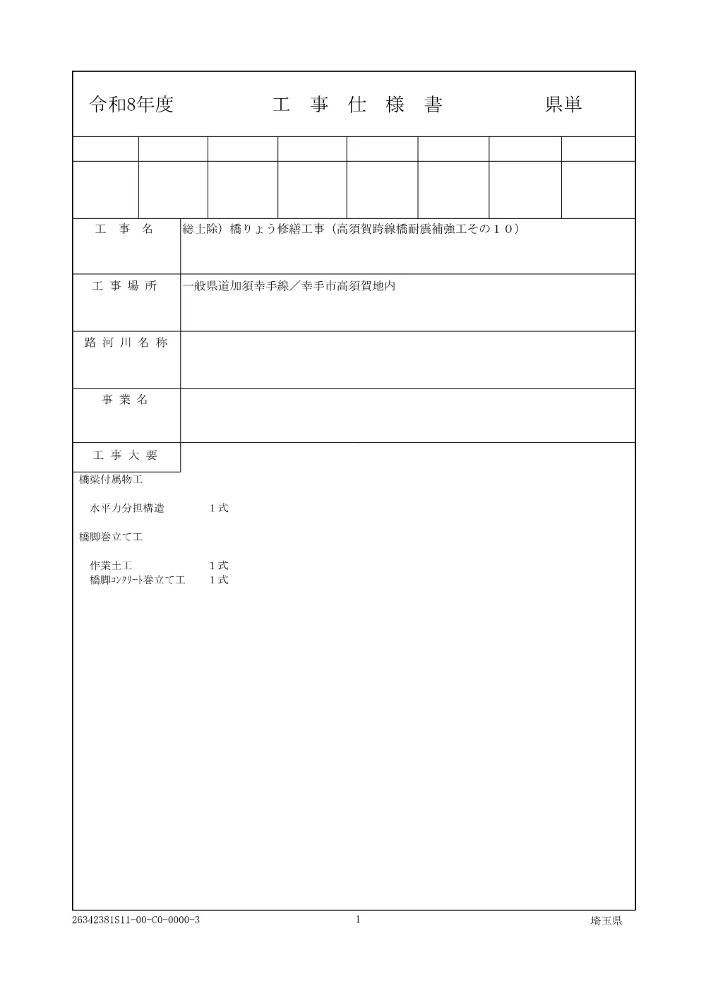 01_仕様書.pdf 1ページ目のプレビュー