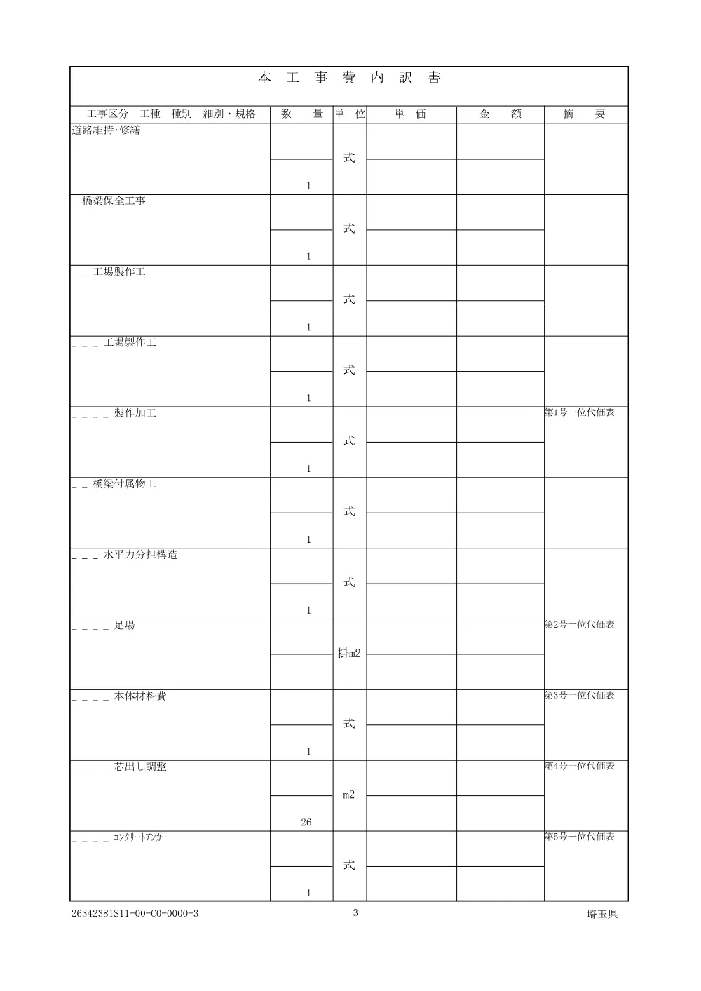01_仕様書.pdf 3ページ目のプレビュー
