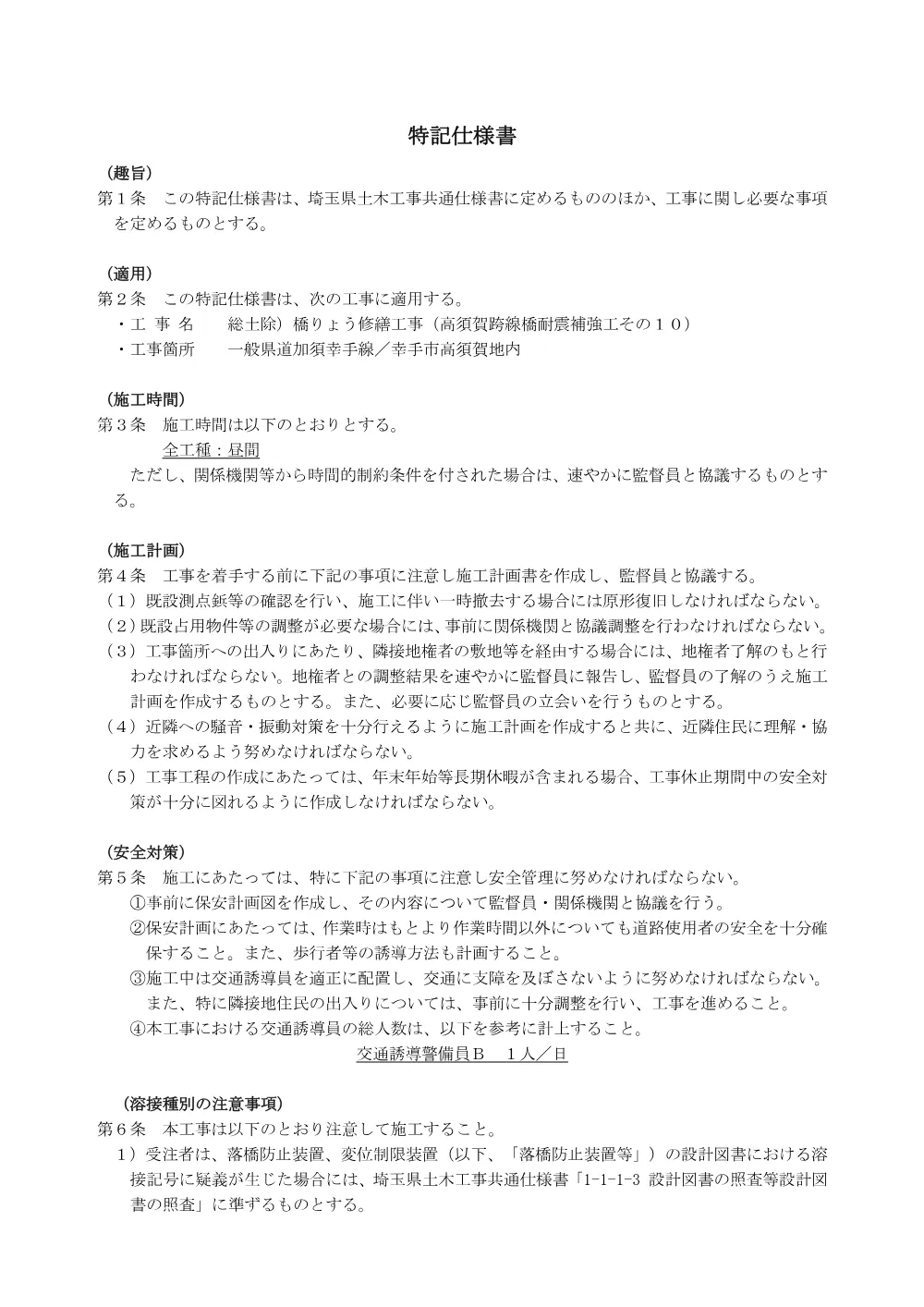 04_特記仕様書.pdf 1ページ目のプレビュー