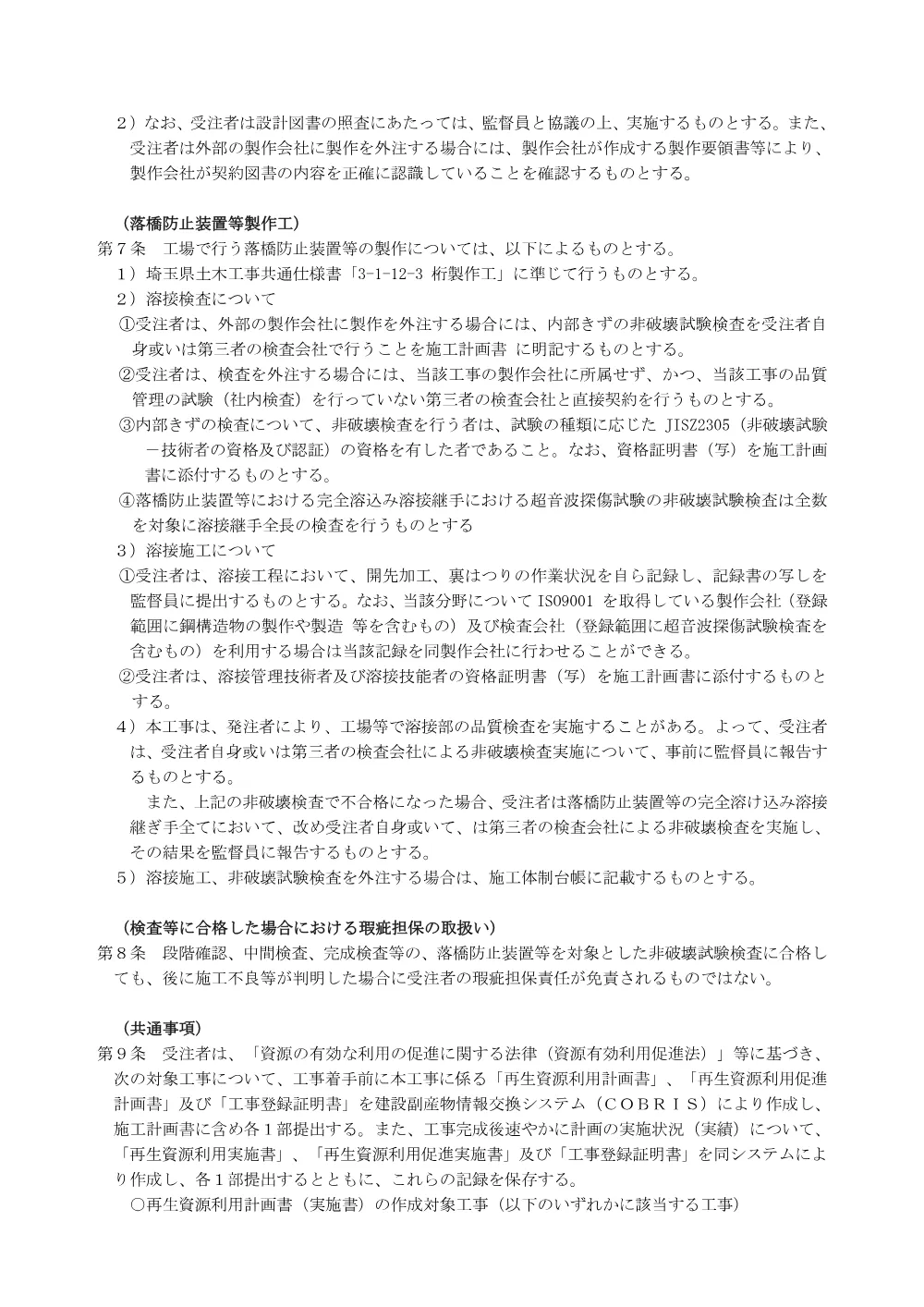 04_特記仕様書.pdf 2ページ目のプレビュー