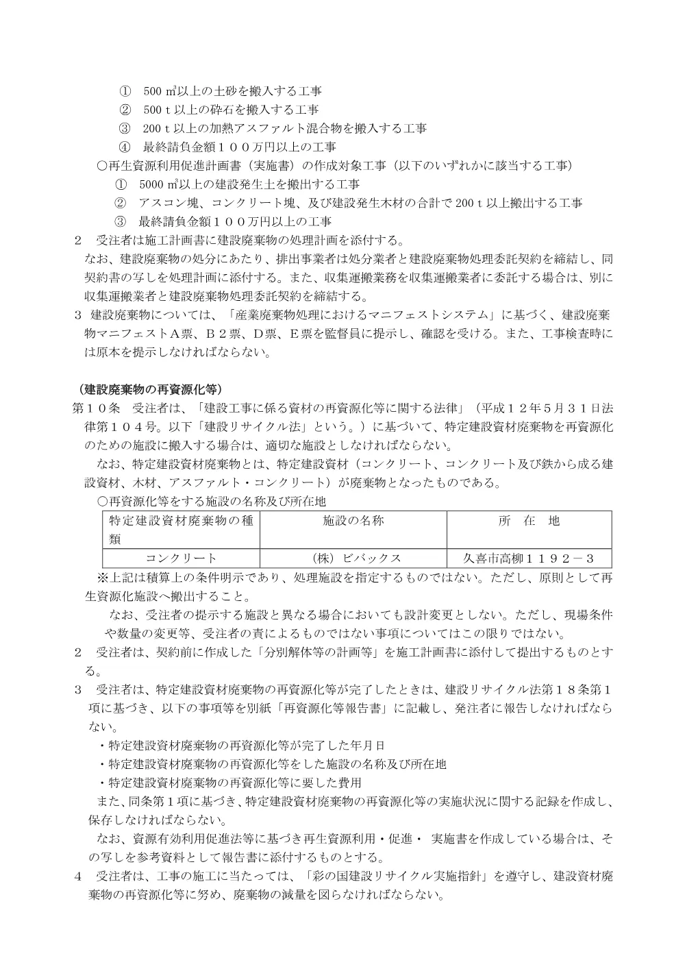 04_特記仕様書.pdf 3ページ目のプレビュー