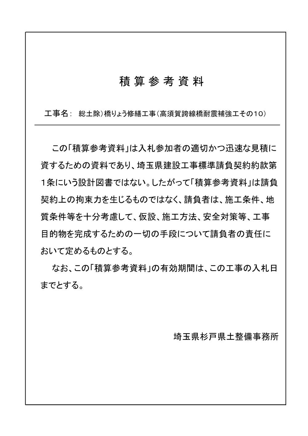06_積算参考資料.pdf 1ページ目のプレビュー