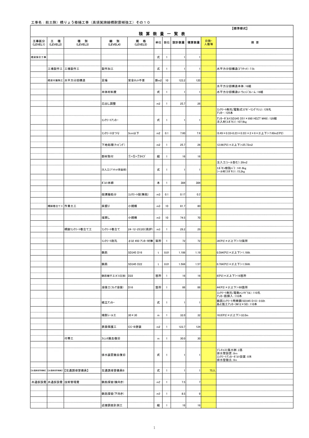 06_積算参考資料.pdf 2ページ目のプレビュー