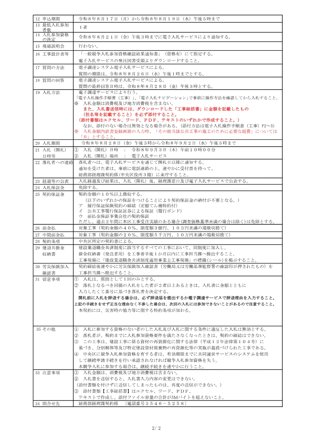 407入札公告.pdf 2ページ目のプレビュー
