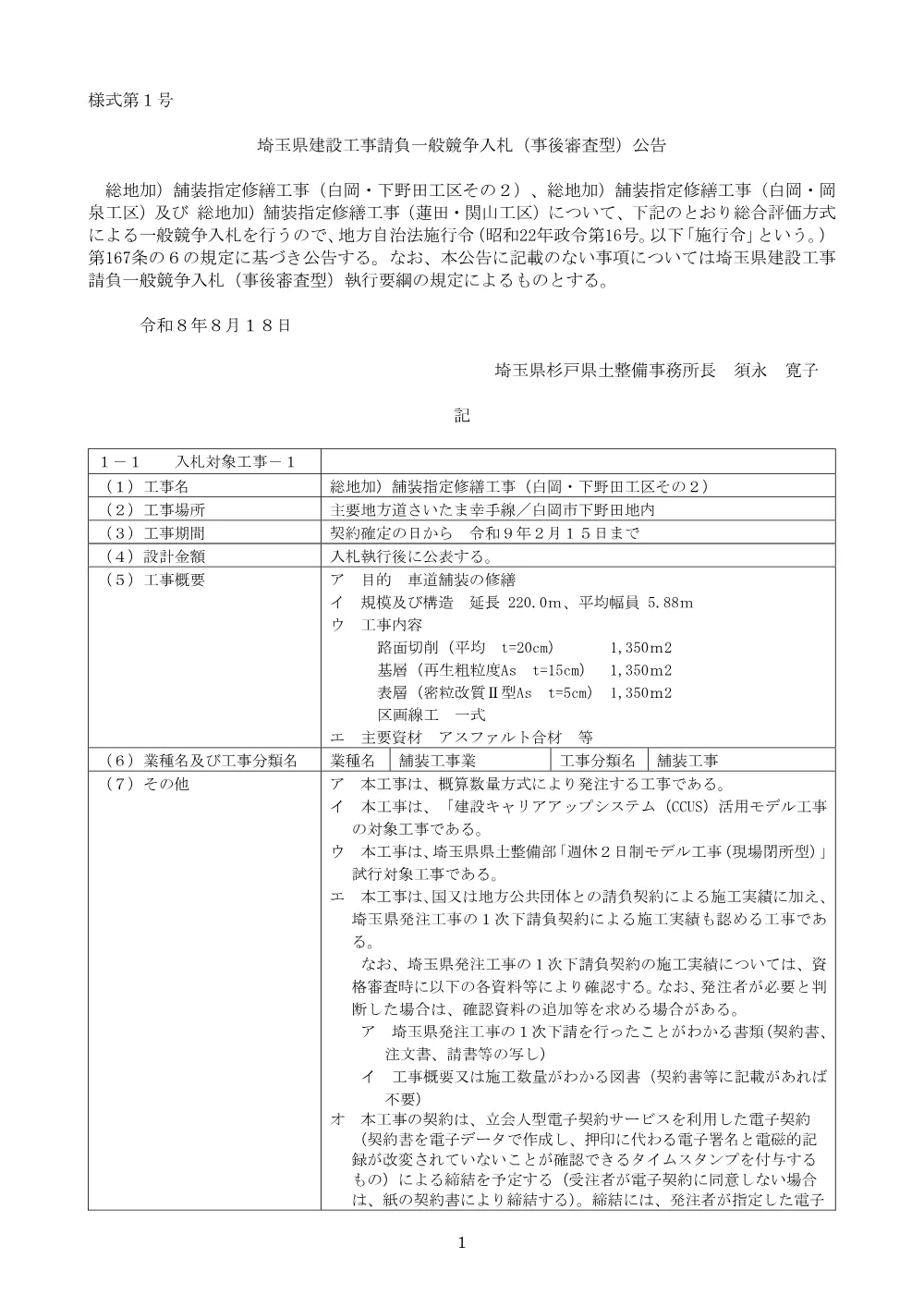 00_公告文.pdf 1ページ目のプレビュー