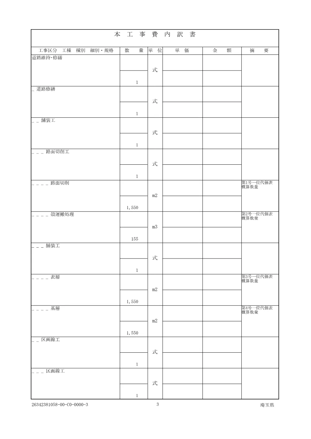 01_仕様書.pdf 3ページ目のプレビュー
