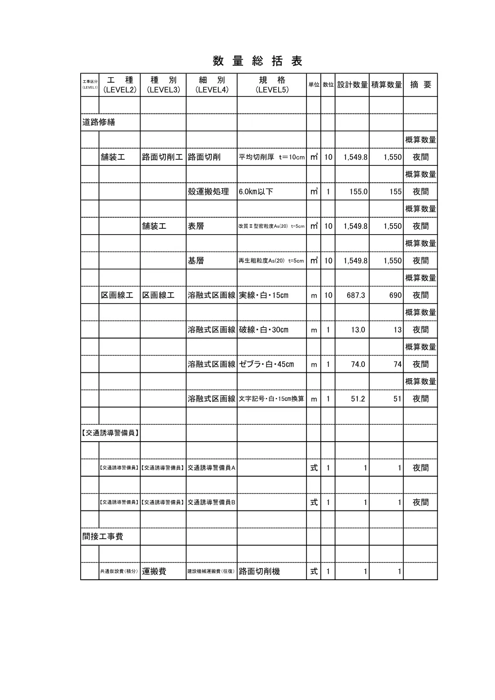 03_数量計算書.pdf 1ページ目のプレビュー