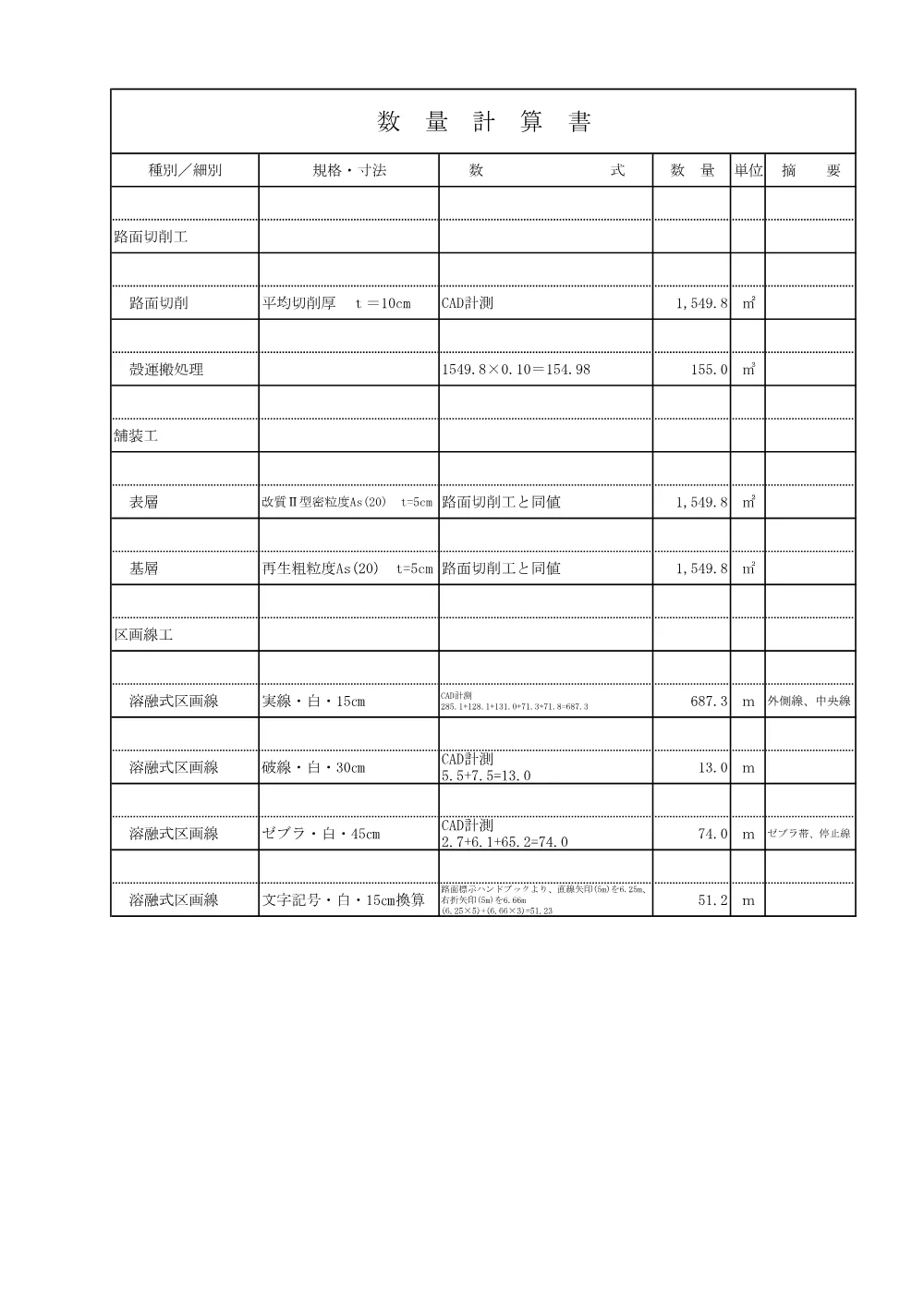 03_数量計算書.pdf 2ページ目のプレビュー