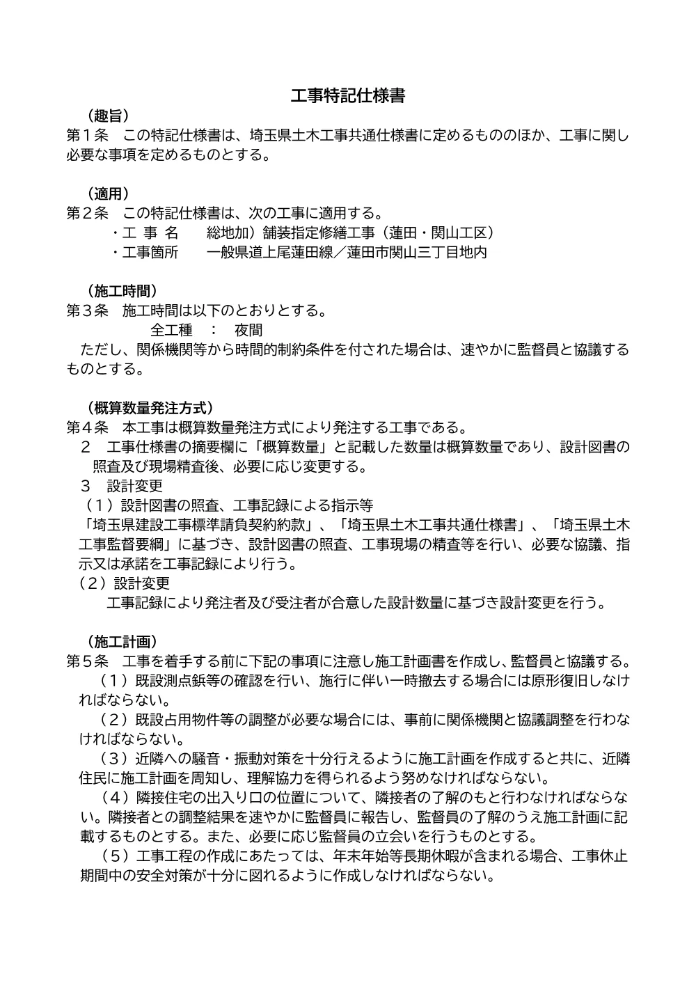 05_特記仕様書.pdf 1ページ目のプレビュー