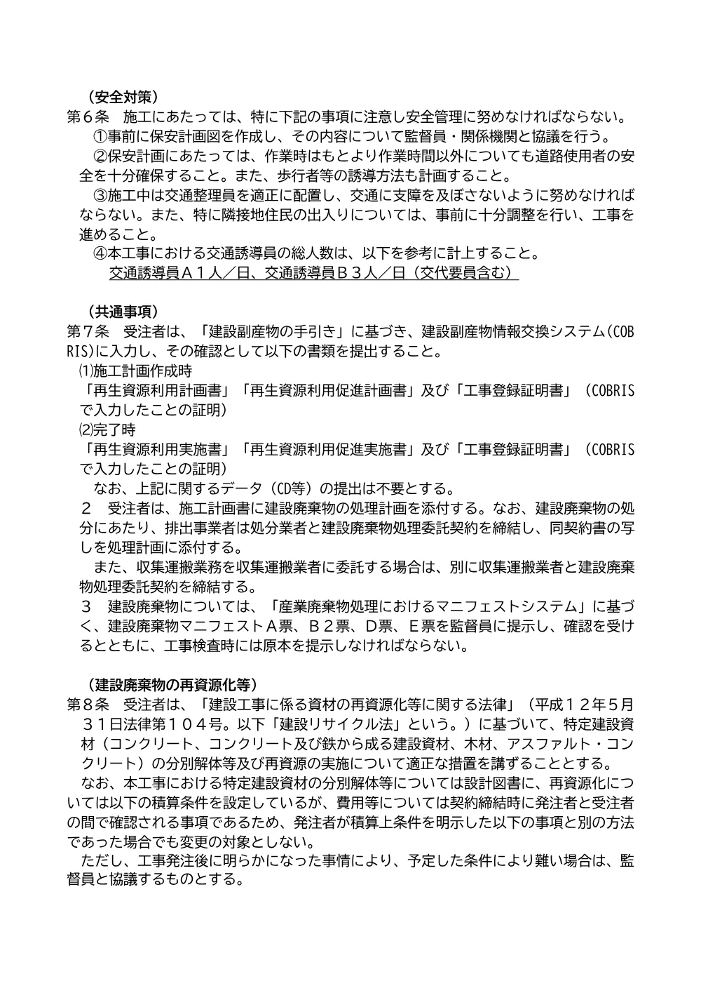 05_特記仕様書.pdf 2ページ目のプレビュー