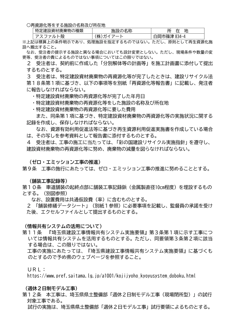 05_特記仕様書.pdf 3ページ目のプレビュー