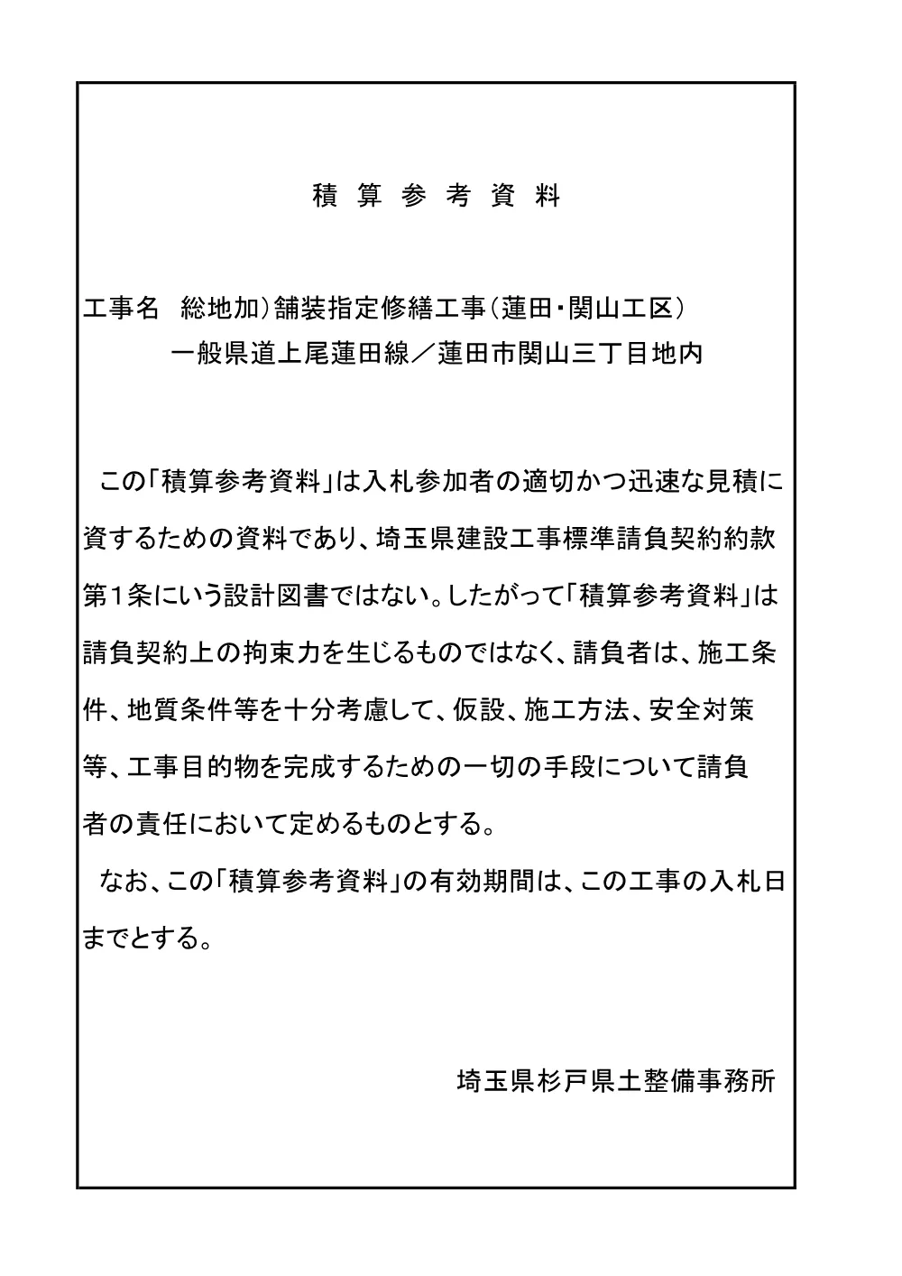 06_積算参考資料.pdf 1ページ目のプレビュー