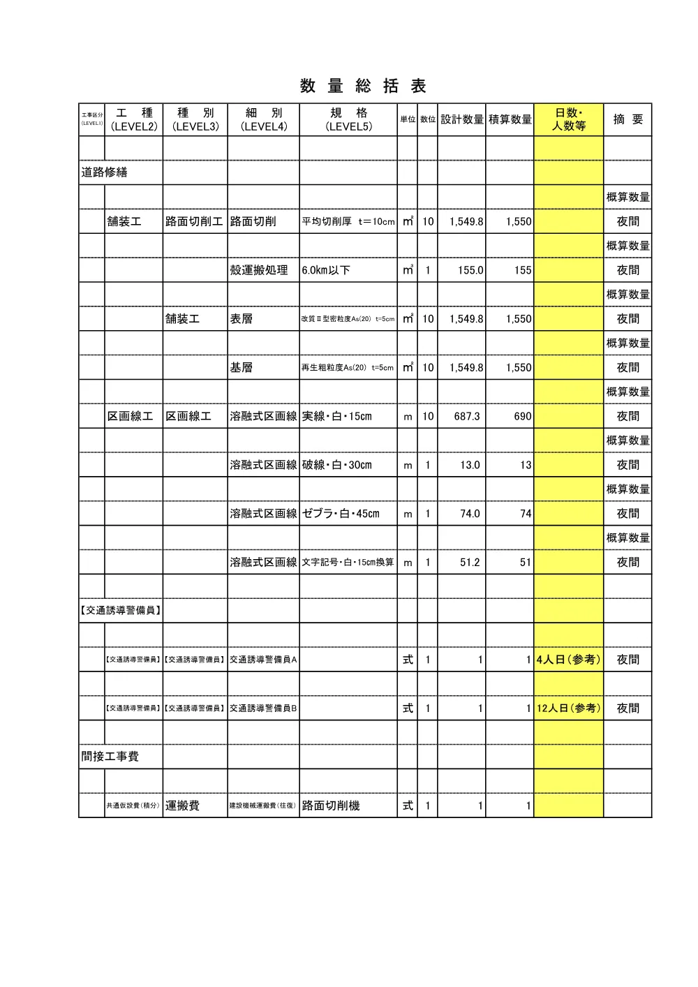 06_積算参考資料.pdf 2ページ目のプレビュー
