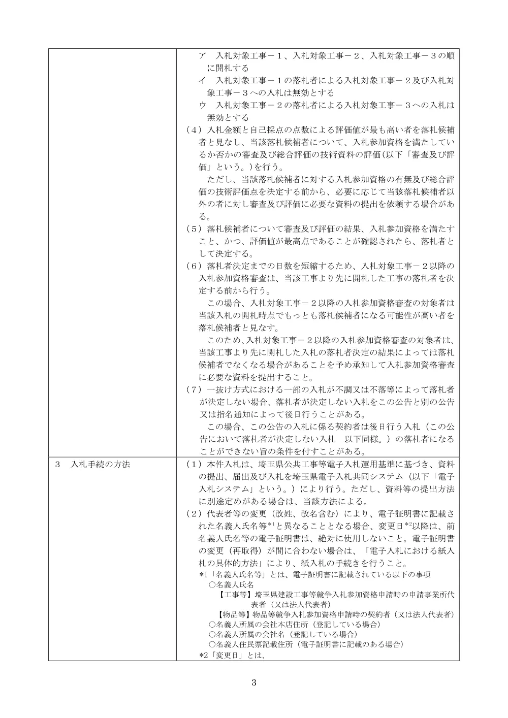 01.公告文.pdf 3ページ目のプレビュー
