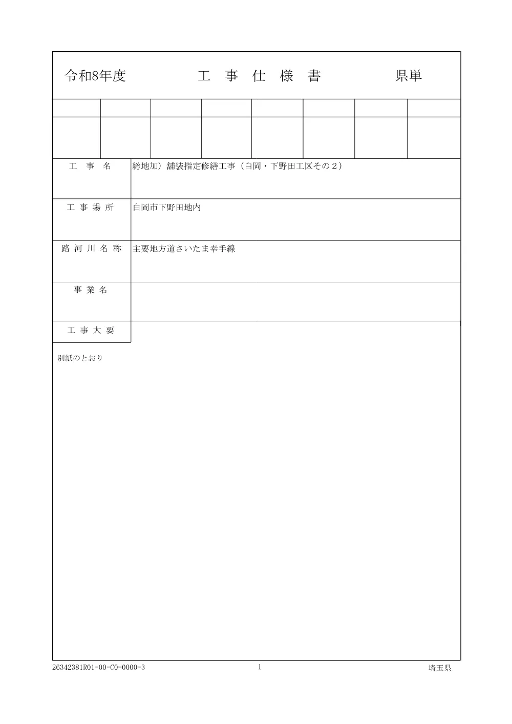 04.仕様書.pdf 1ページ目のプレビュー