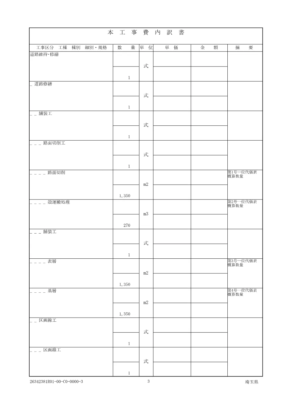 04.仕様書.pdf 3ページ目のプレビュー