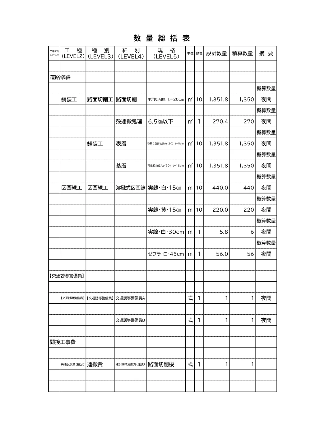 06.数量計算書.pdf 1ページ目のプレビュー