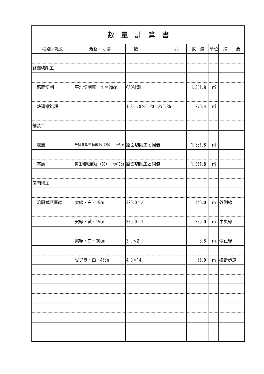 06.数量計算書.pdf 2ページ目のプレビュー