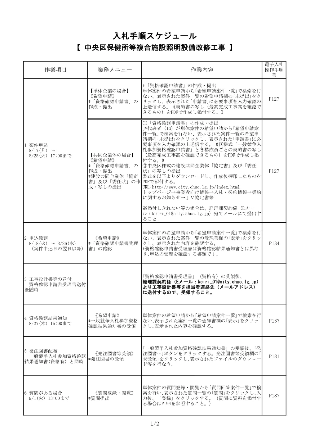 402入札手順スケジュール.pdf 1ページ目のプレビュー