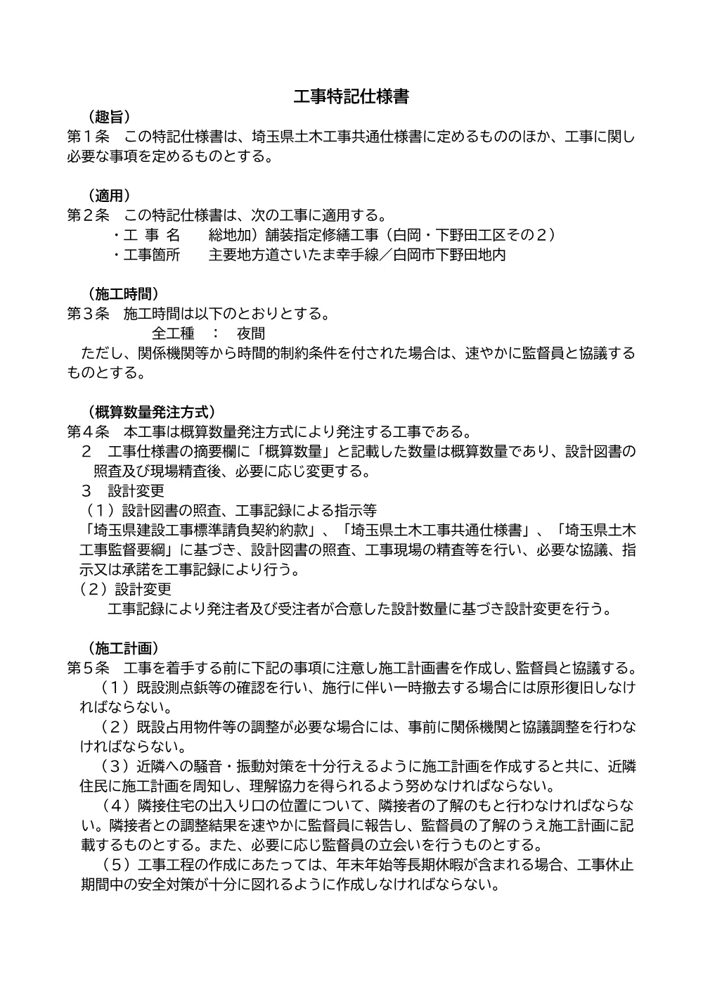 07.特記仕様書.pdf 1ページ目のプレビュー