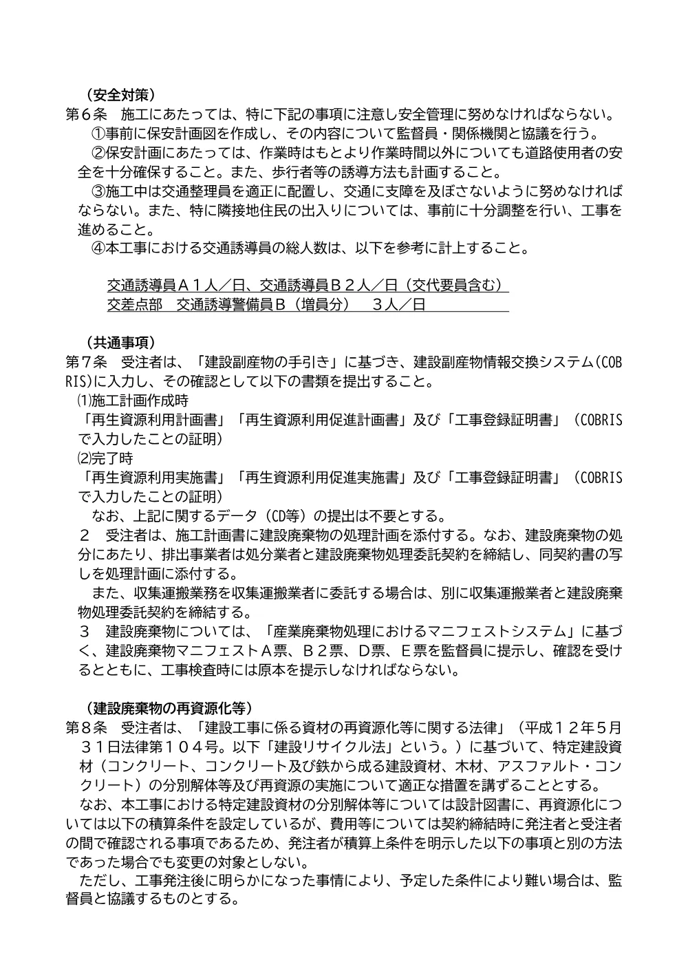 07.特記仕様書.pdf 2ページ目のプレビュー
