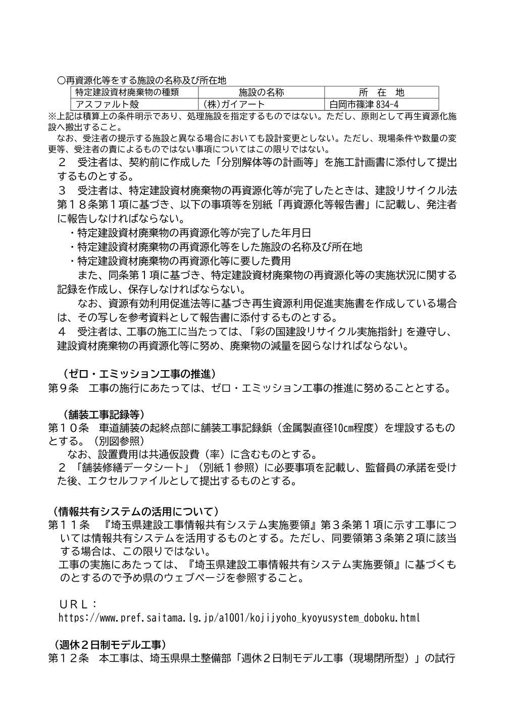 07.特記仕様書.pdf 3ページ目のプレビュー