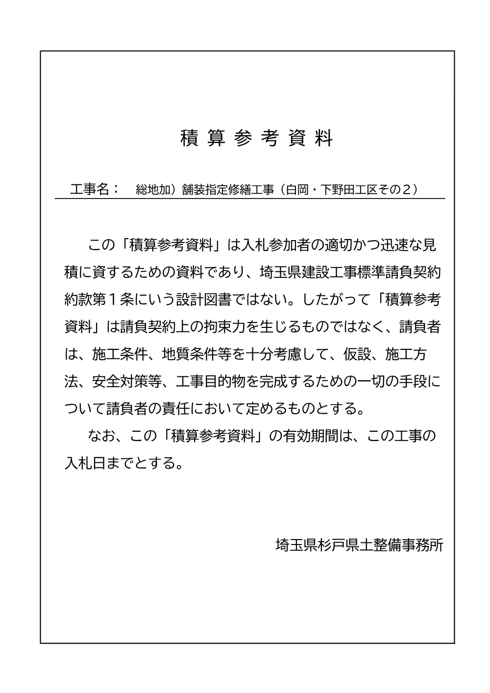 09.積算参考資料.pdf 1ページ目のプレビュー