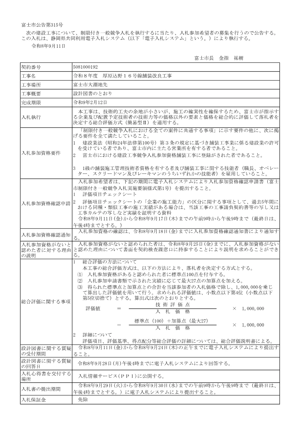 00000000000000000000010192-01.pdf 1ページ目のプレビュー