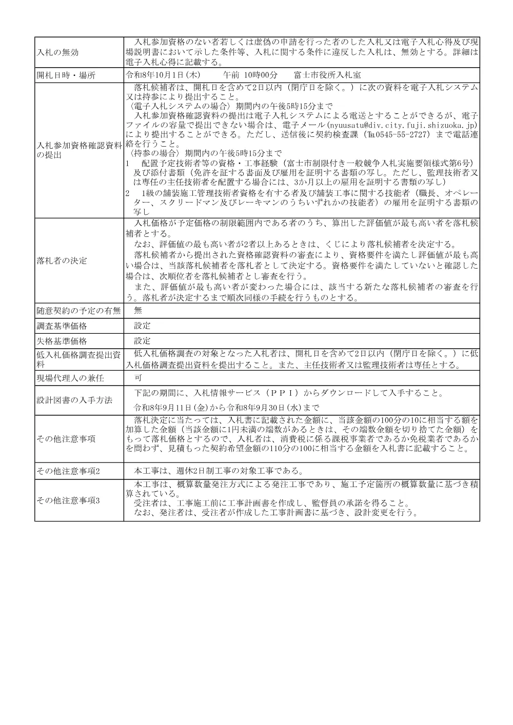 00000000000000000000010192-01.pdf 2ページ目のプレビュー