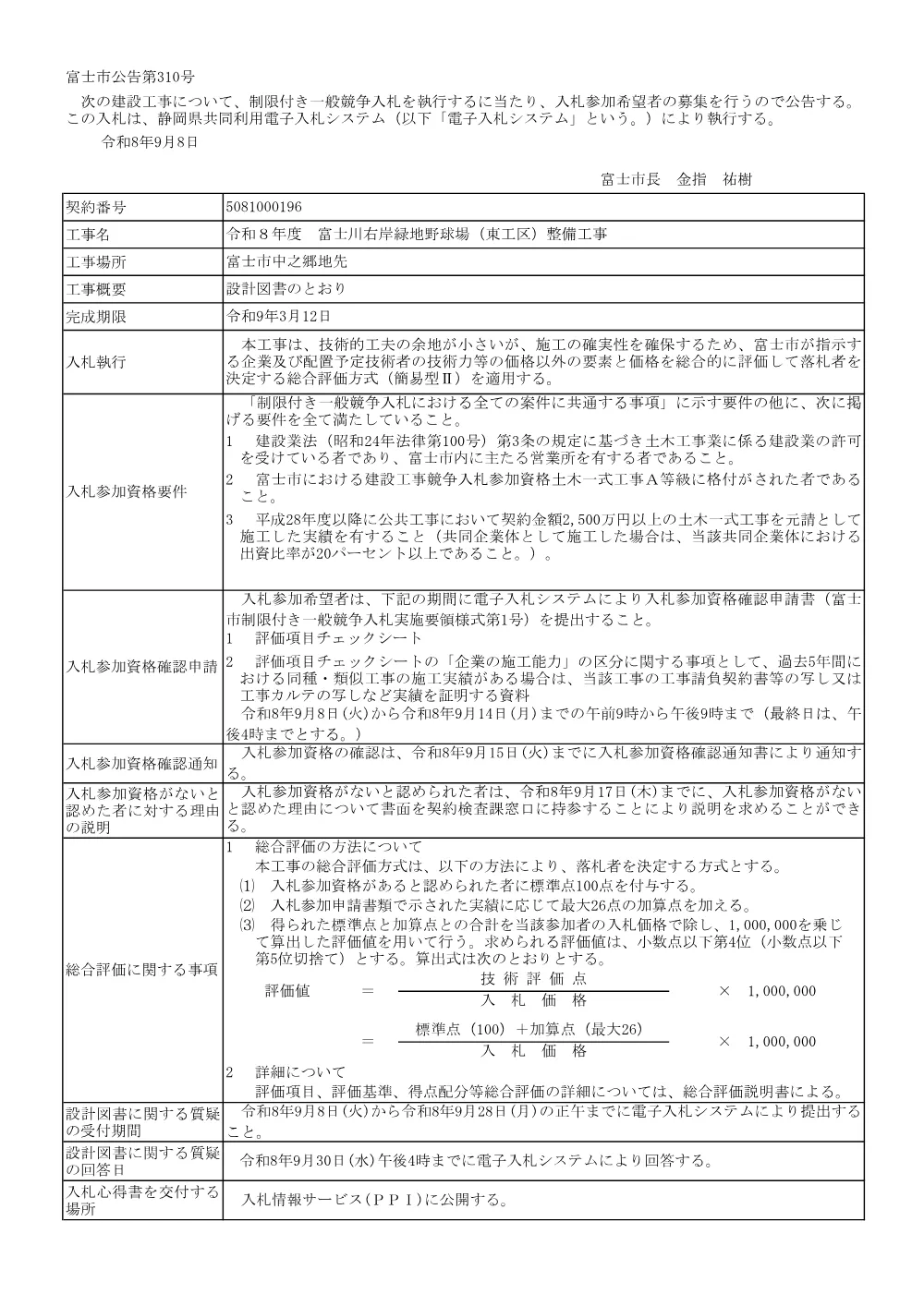 00000000000000000000010196-01.pdf 1ページ目のプレビュー