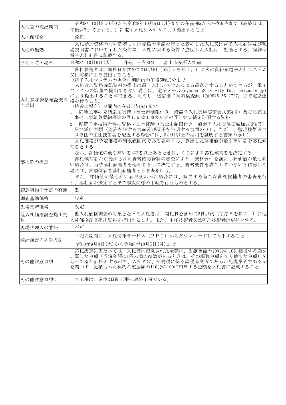 00000000000000000000010197-01.pdf 2ページ目のプレビュー