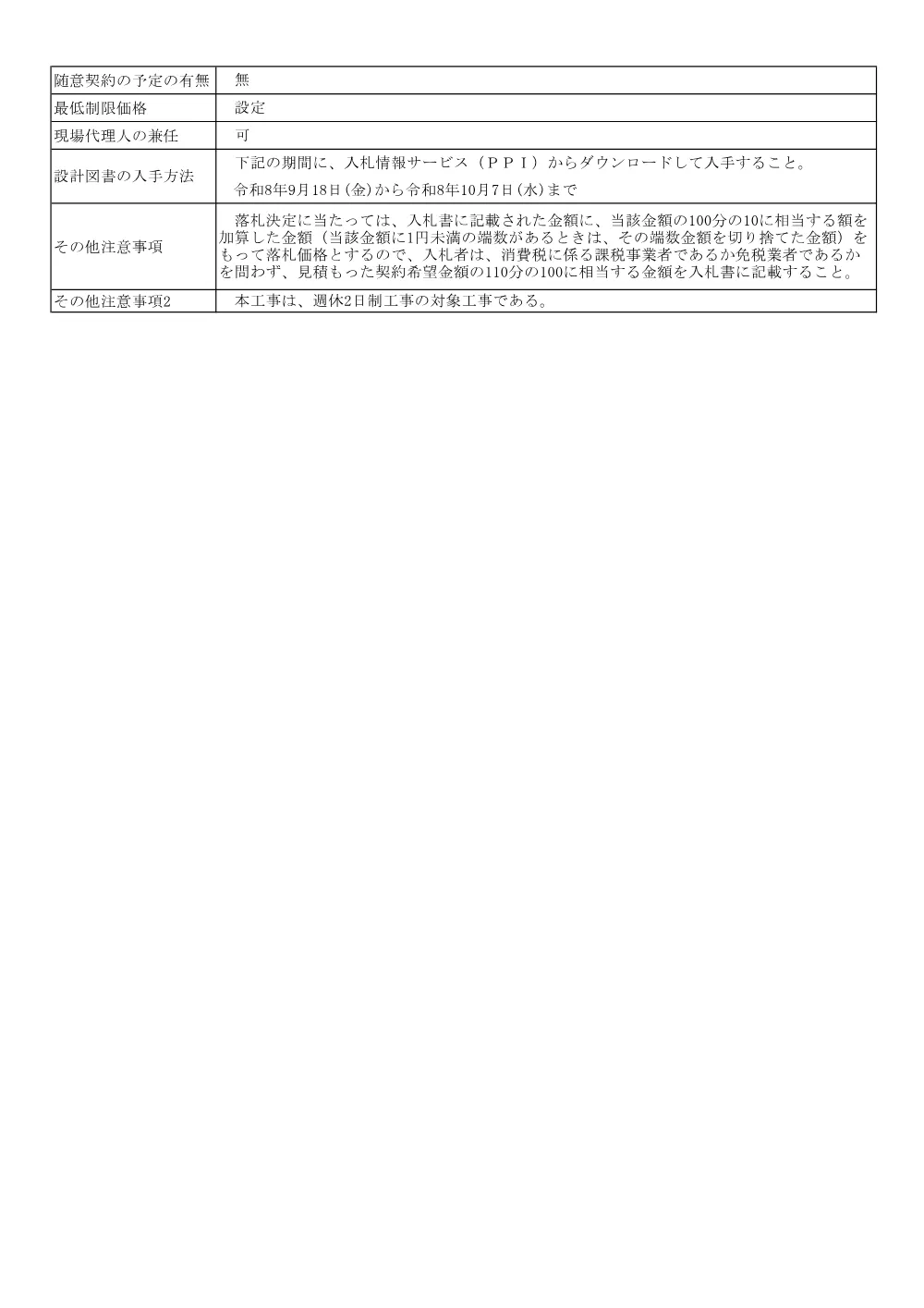 00000000000000000000010202-01.pdf 2ページ目のプレビュー