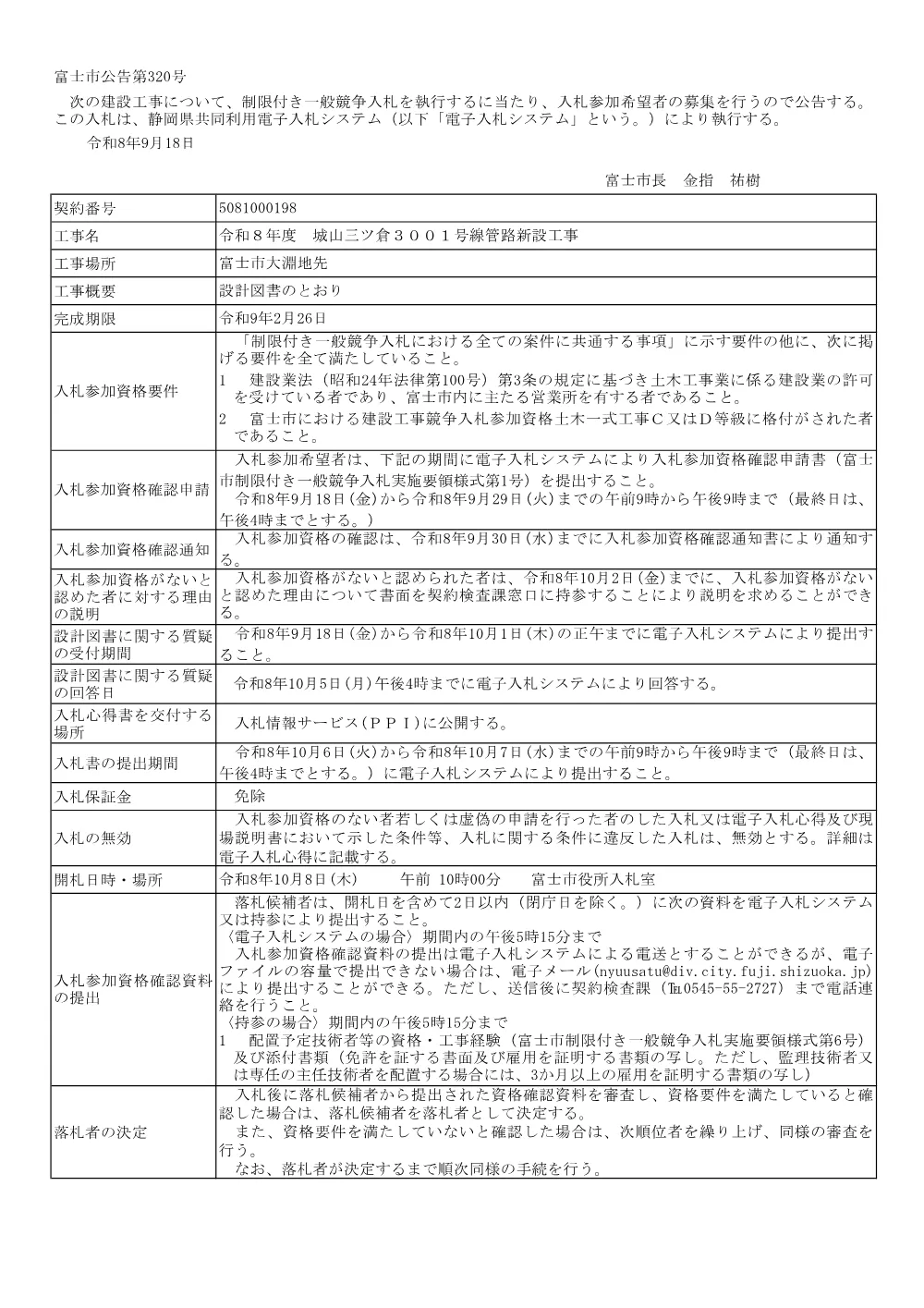 00000000000000000000010198-01.pdf 1ページ目のプレビュー