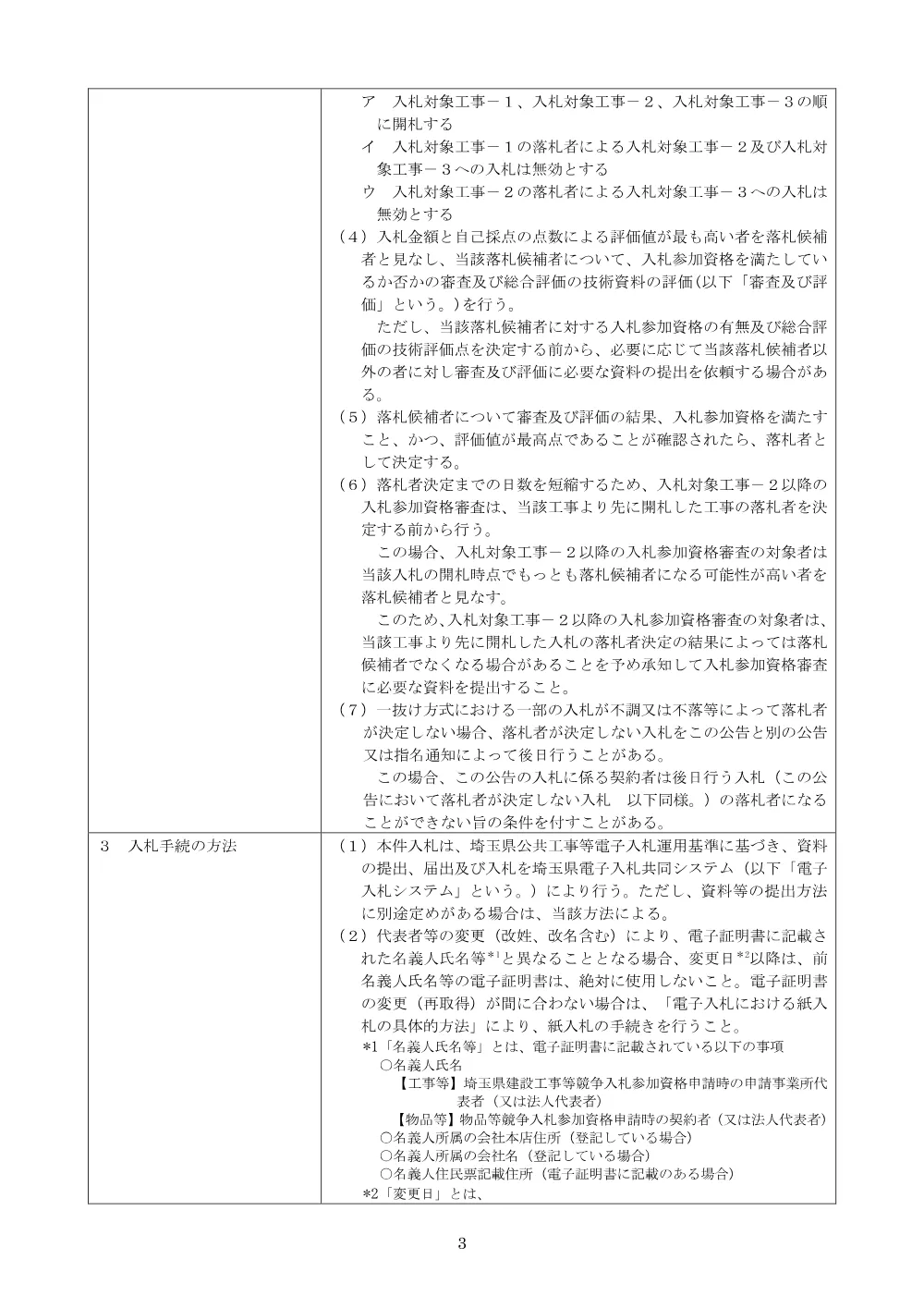 01_公告文.pdf 3ページ目のプレビュー