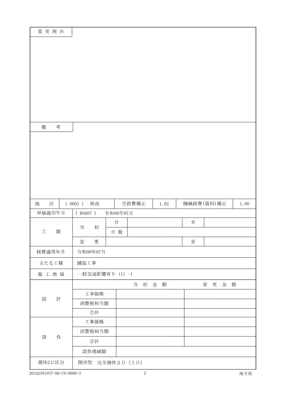04_仕様書.pdf 2ページ目のプレビュー