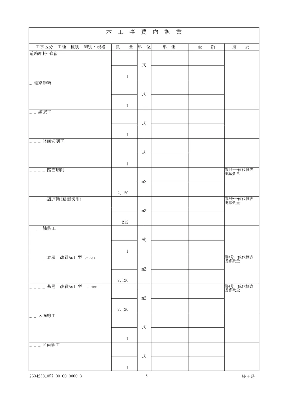 04_仕様書.pdf 3ページ目のプレビュー