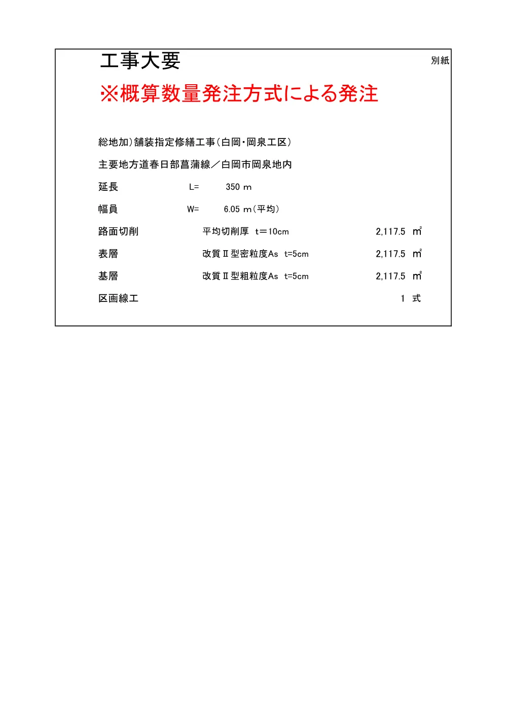06_工事大要.pdf 1ページ目のプレビュー