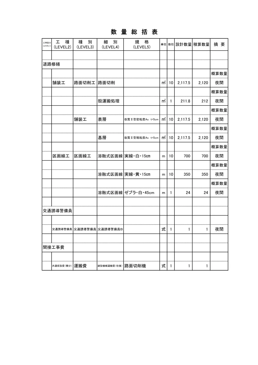 07_数量計算書.pdf 1ページ目のプレビュー