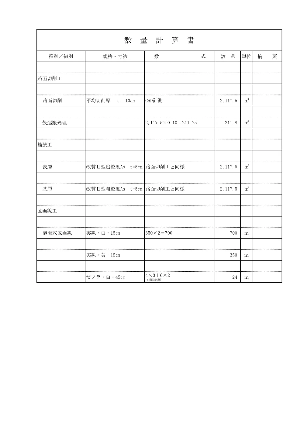 07_数量計算書.pdf 2ページ目のプレビュー