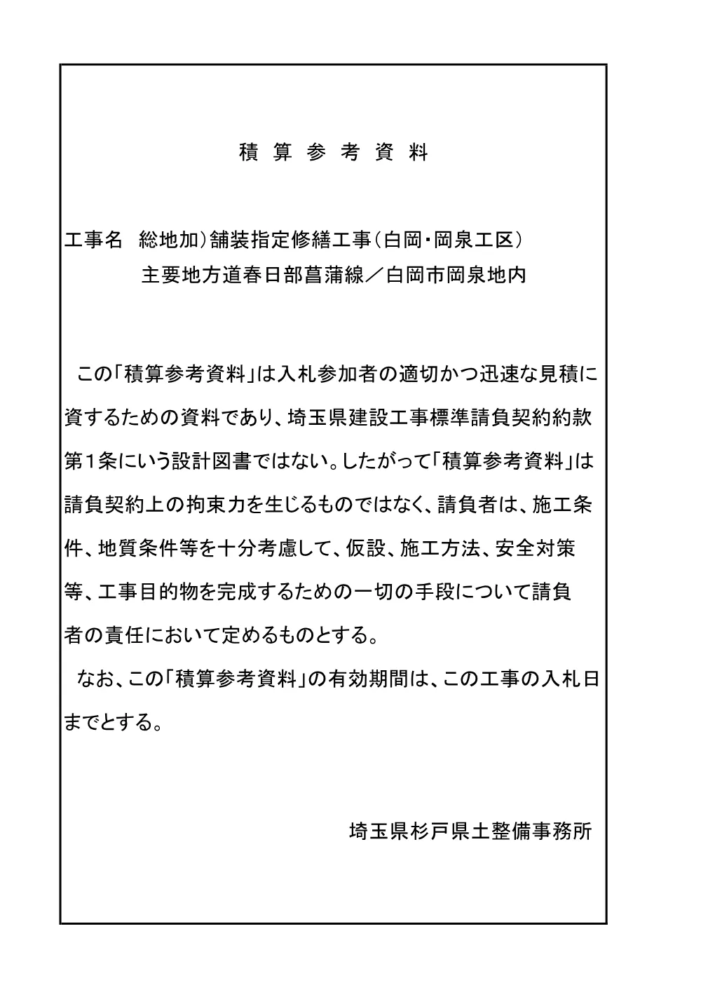 08_積算参考資料.pdf 1ページ目のプレビュー