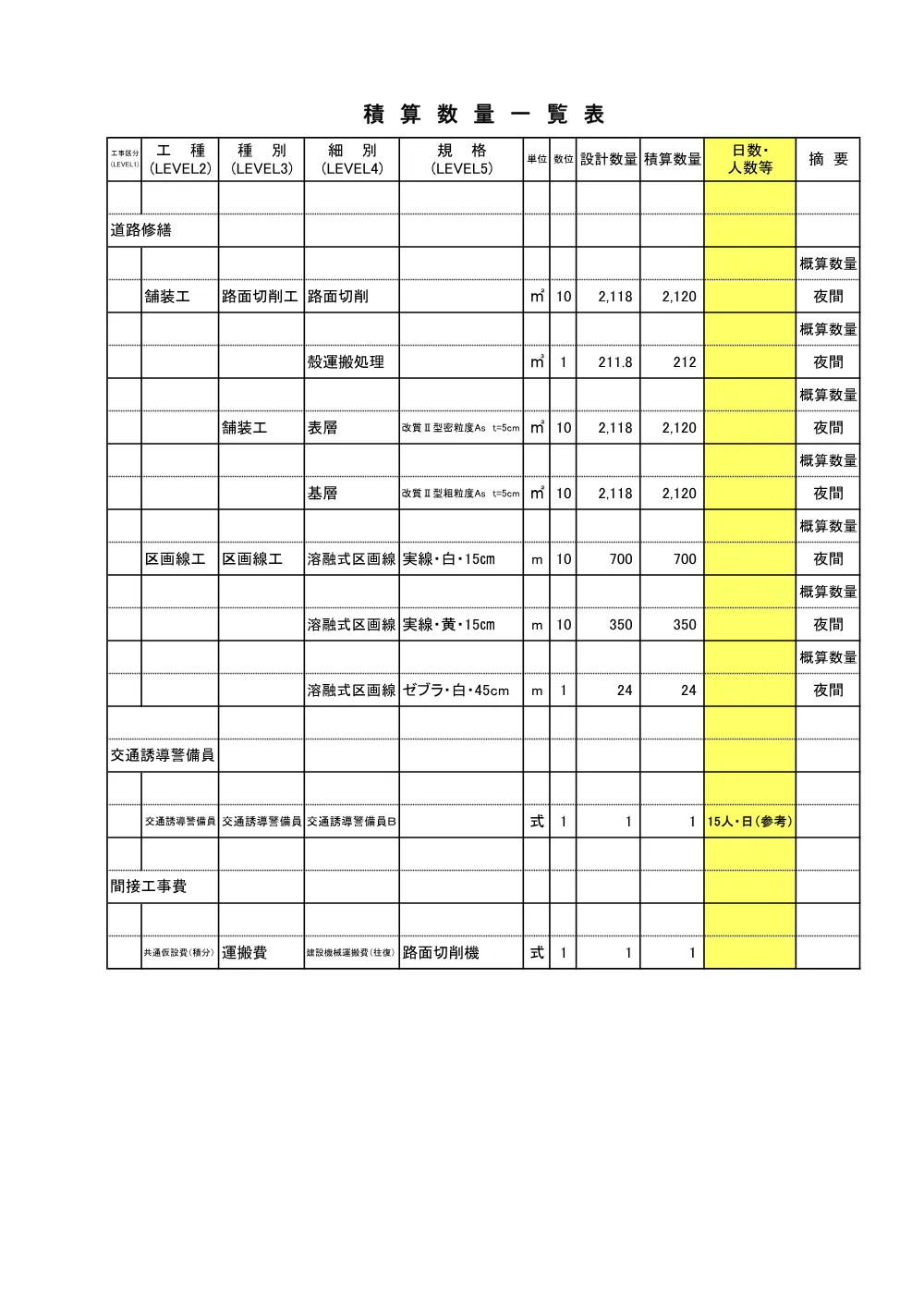08_積算参考資料.pdf 2ページ目のプレビュー