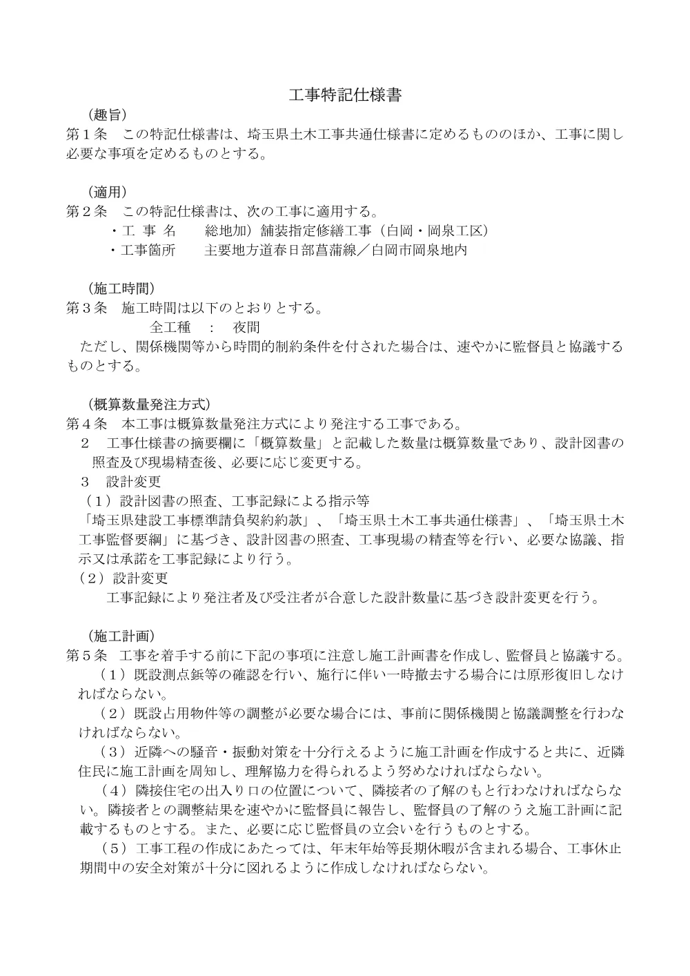 10_特記仕様書.pdf 1ページ目のプレビュー