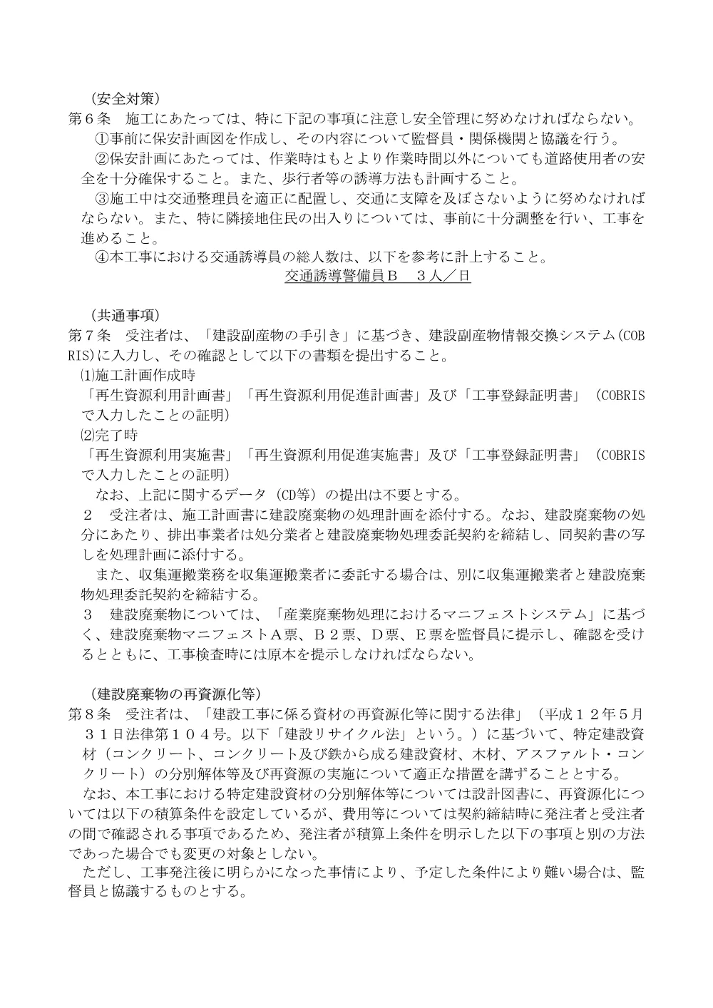 10_特記仕様書.pdf 2ページ目のプレビュー