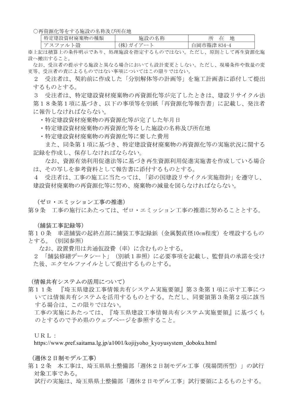 10_特記仕様書.pdf 3ページ目のプレビュー