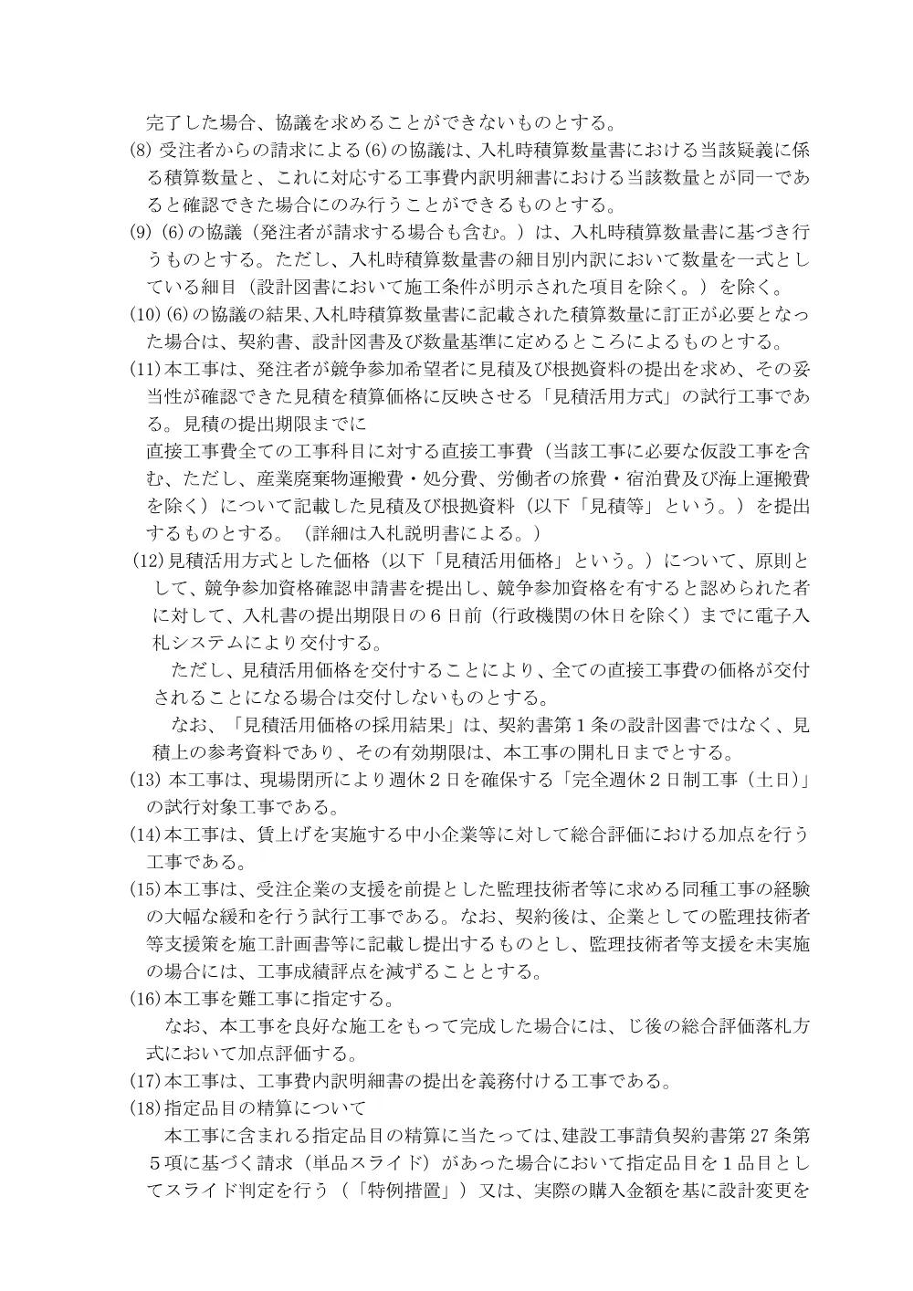 入札公告.pdf 2ページ目のプレビュー
