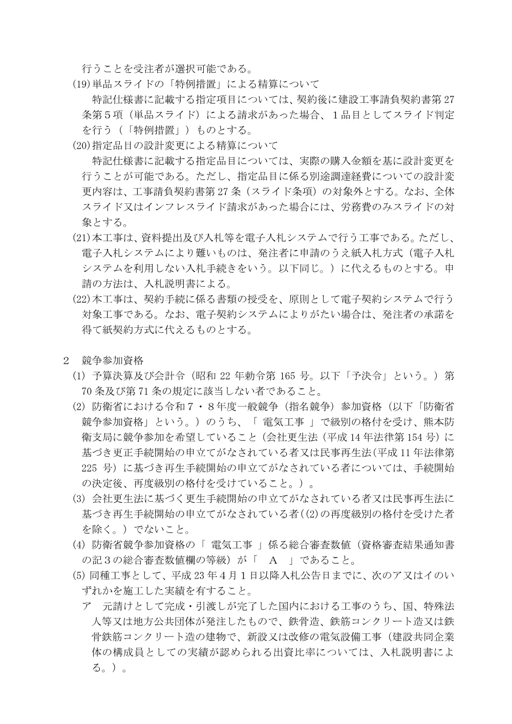 入札公告.pdf 3ページ目のプレビュー