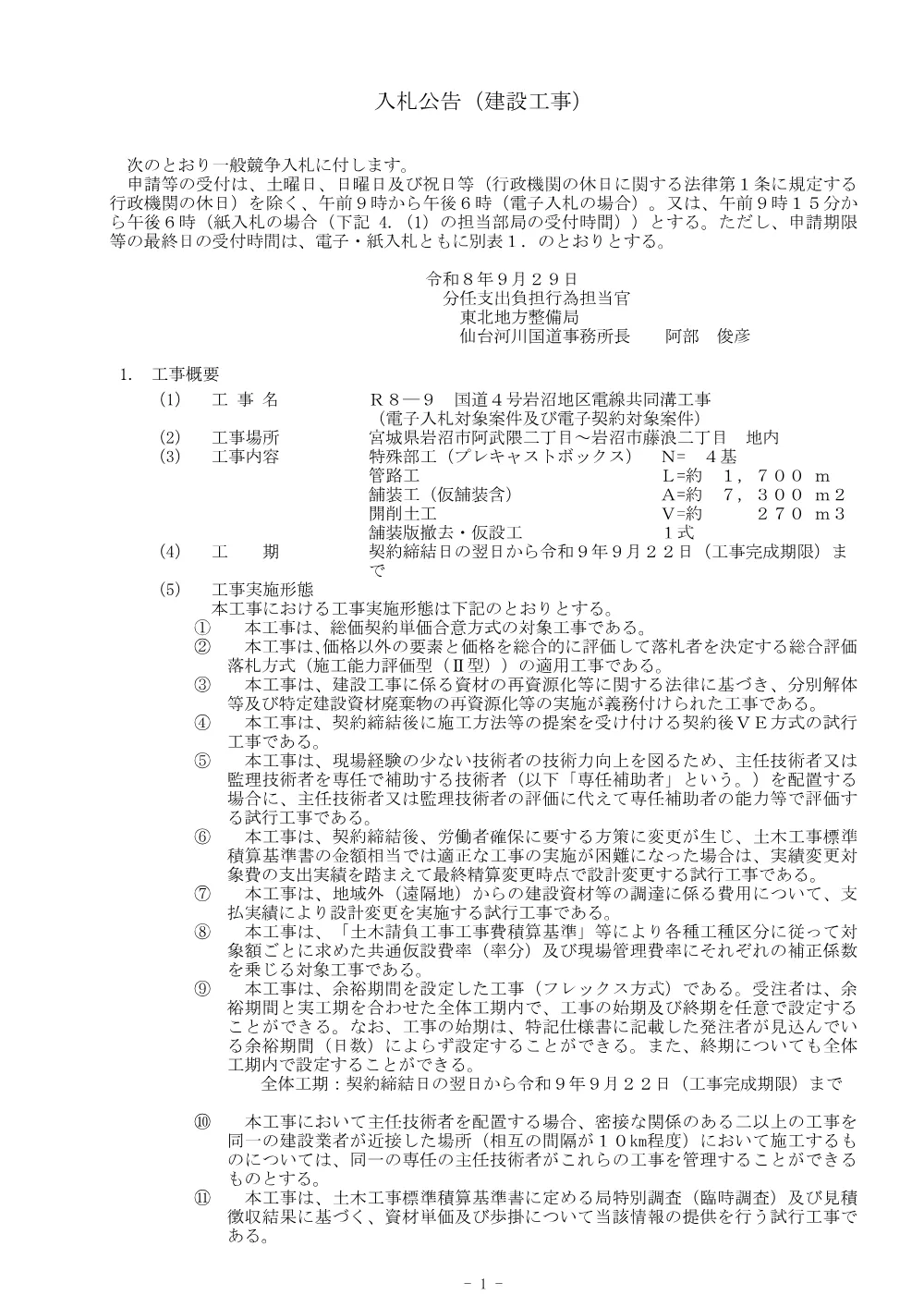 入札公告.pdf 1ページ目のプレビュー