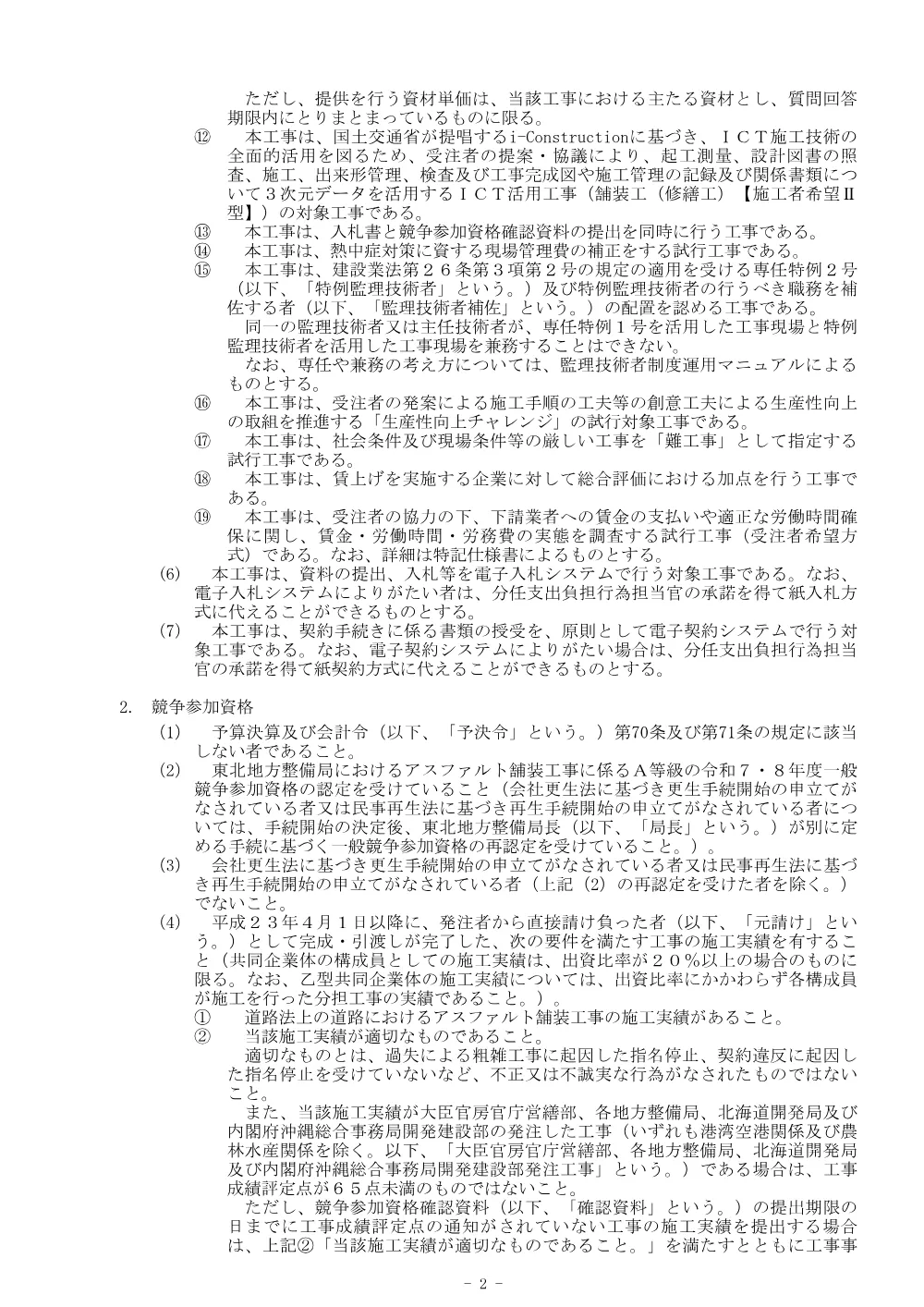 入札公告.pdf 2ページ目のプレビュー