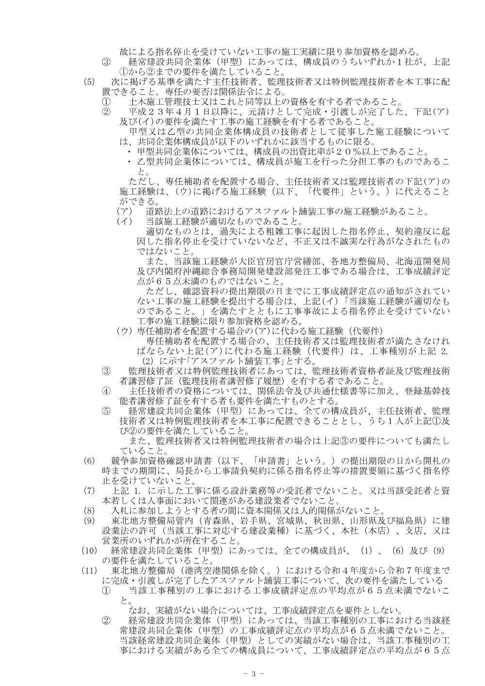 入札公告.pdf 3ページ目のプレビュー