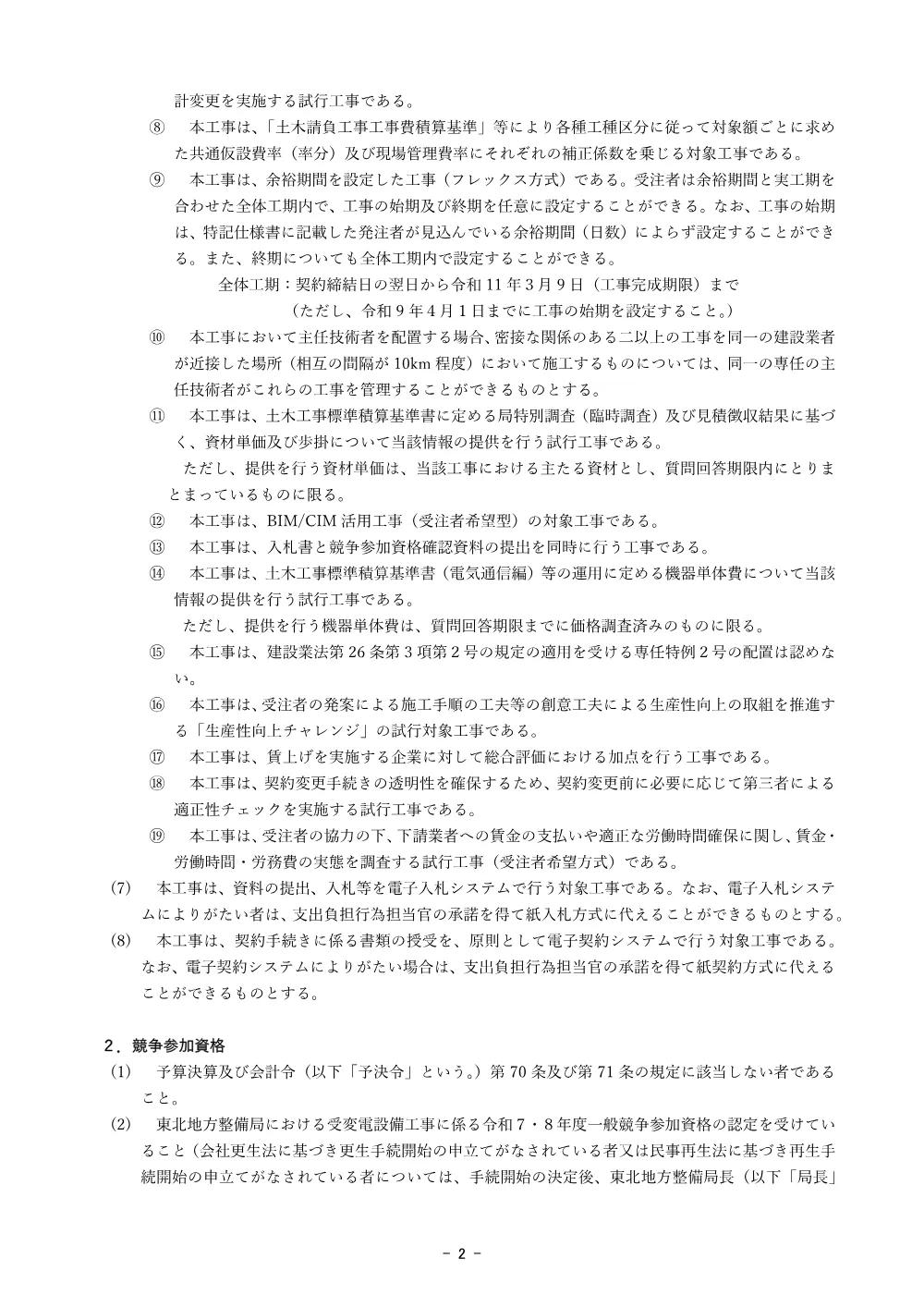 入札公告.pdf 2ページ目のプレビュー